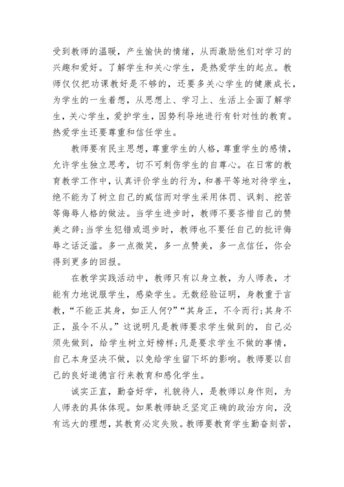 教师培训心得体会感悟.docx