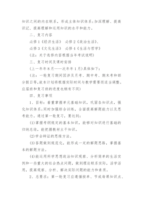 高三一轮复习计划.docx