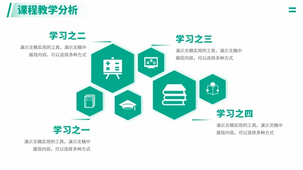 青绿色简约风教育课件教学说课开学公开课微课比赛讲课大赛汇报述职PPT模板