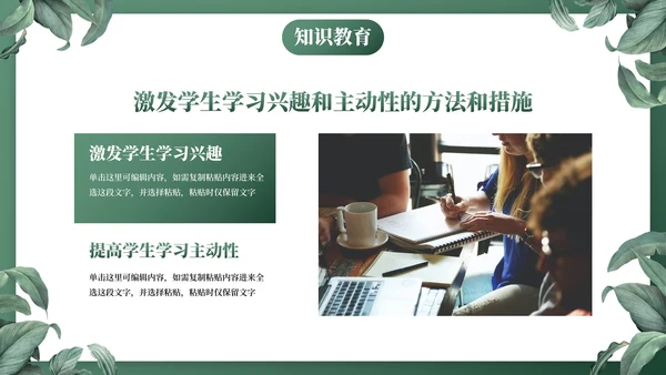 墨绿卡通植物插画教学工作总结PPT模板
