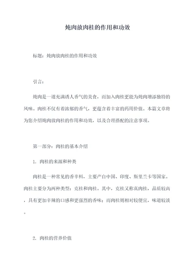 炖肉放肉桂的作用和功效
