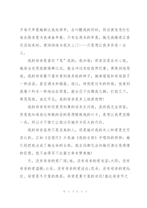 妈妈500字小学生作文5篇.docx
