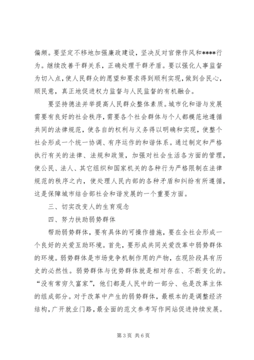 优秀范文：对构建和谐社会的理解和认识.docx