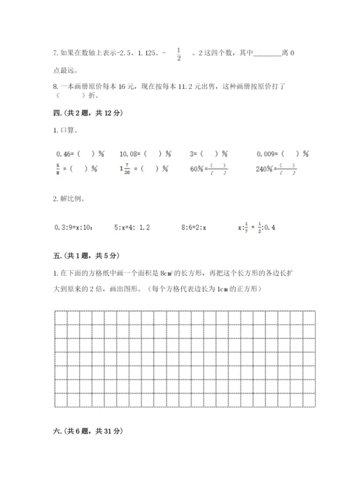 北师大版数学小升初模拟试卷含完整答案【全优】.docx