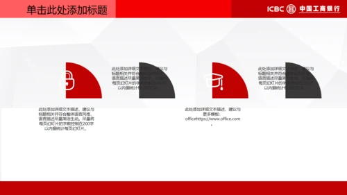 中国工商银行专用通用PPT模板