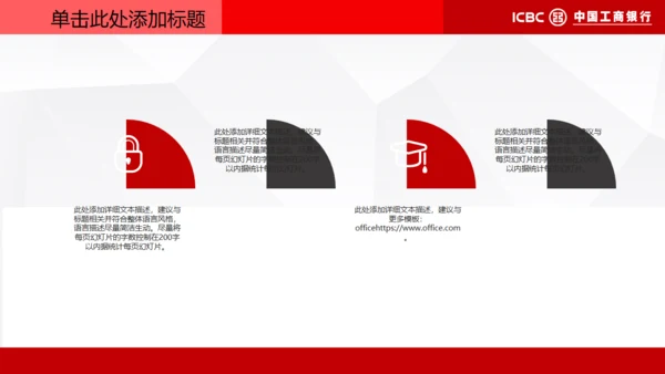 中国工商银行专用通用PPT模板