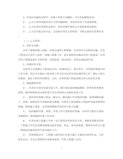 2023年项目经理临时聘用合同范本.docx