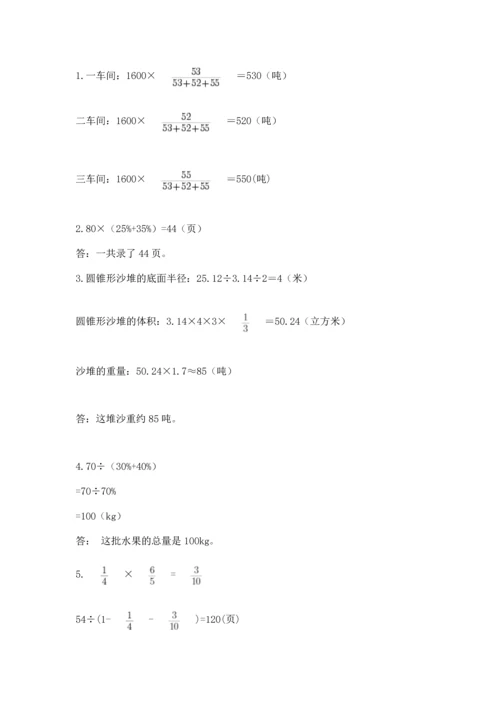 最新人教版六年级下册数学期末测试卷及答案（全优）.docx