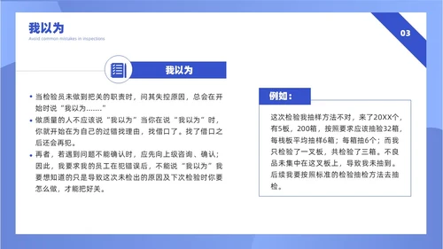 蓝色插画风简约质量检验员培训课件PPT