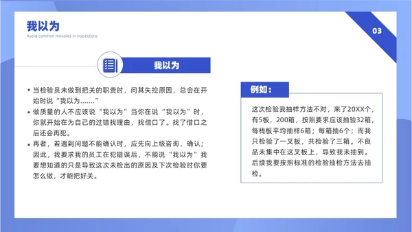 蓝色插画风简约质量检验员培训课件PPT
