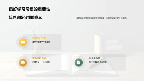 二年级学习行动指南