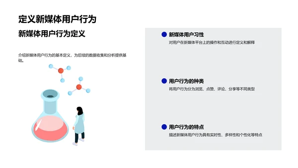 秋分用户行为分析报告PPT模板