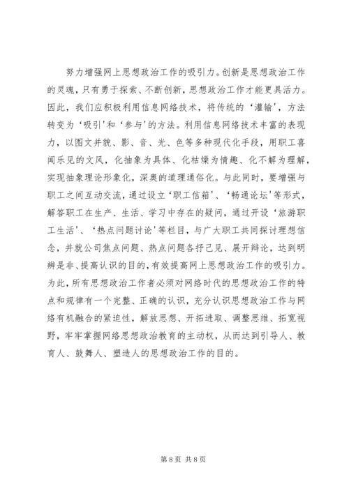 加强思想政治教育工作促进企业和谐发展 (5).docx