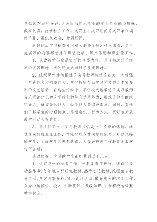 音乐专业实习报告.docx