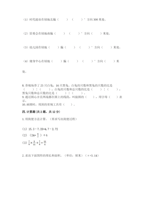 人教版六年级上册数学期末测试卷精品【精选题】.docx