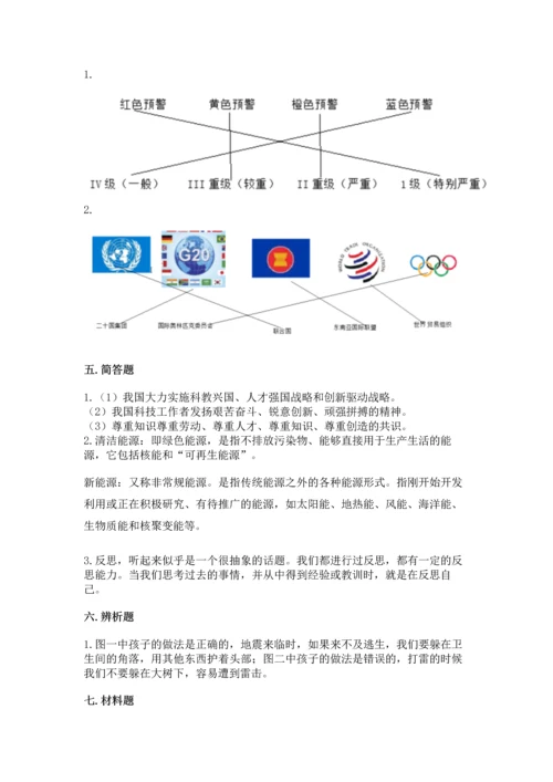 六年级下册道德与法治 《期末测试卷》及完整答案一套.docx