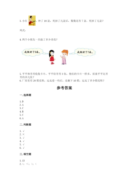 人教版数学一年级上册期末测试卷精品（各地真题）.docx