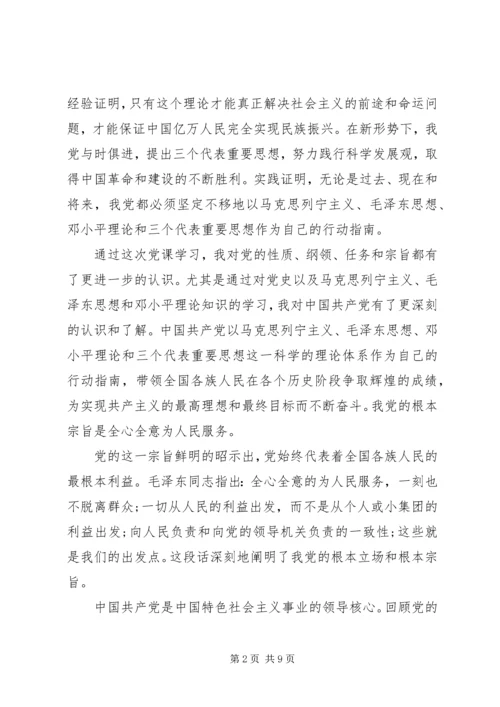 党的指导思想心得体会.docx