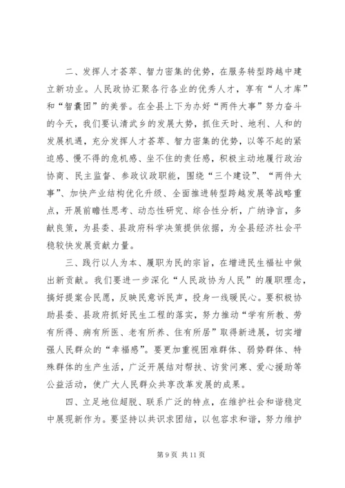 县政协会议开幕式讲话稿精编.docx