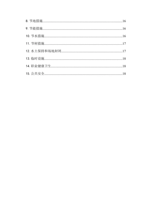 标文明综合施工专项专题方案.docx