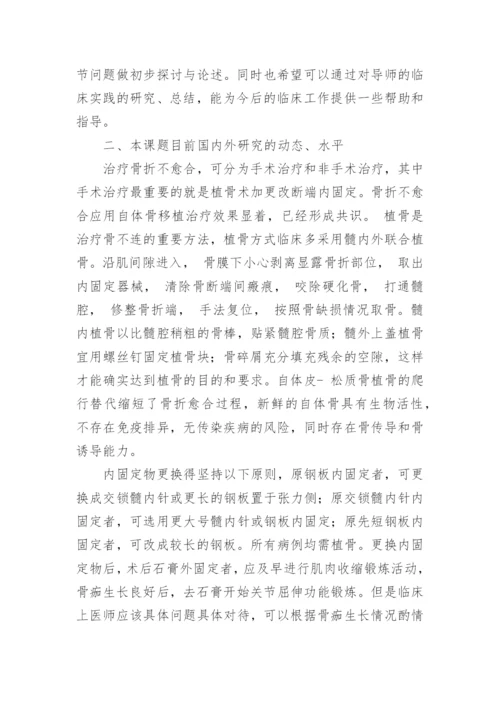 浅谈临床医学开题报告论文题目.docx