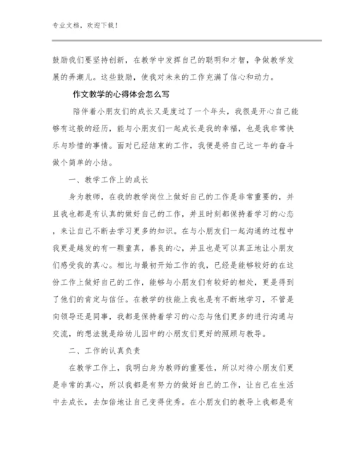 2024年作文教学的心得体会怎么写优选范文15篇文档汇编.docx