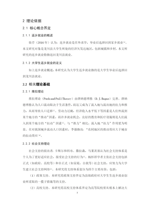 2020+罗慧+论文最终稿+龙川县大学生返乡就业情况调查研究.docx