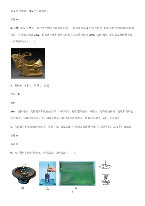 初中物理质量与密度总结(重点)超详细.docx