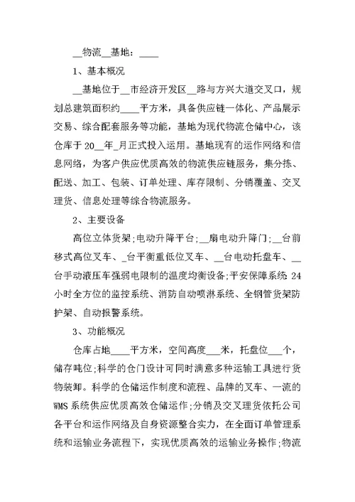 物流公司实习心得体会报告