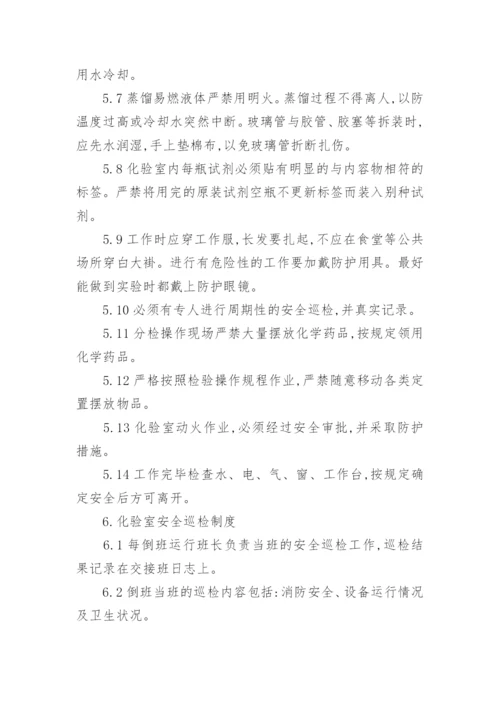 化验室管理制度_1.docx