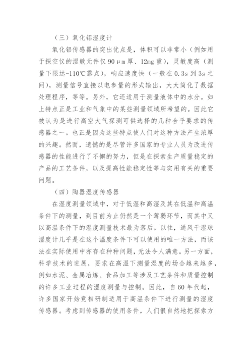 传感器的论文.docx