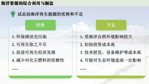 跨学科实践活动8  海洋资源的综合利用与制盐课件(共39张PPT内嵌视频)