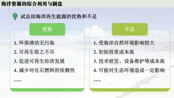 跨学科实践活动8  海洋资源的综合利用与制盐课件(共39张PPT内嵌视频)
