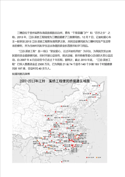 桥连苗乡情聚三穗溪桥工程筑梦黔东南