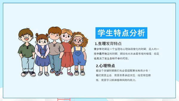 可爱卡通风高中三年级期末家长会PPT模板