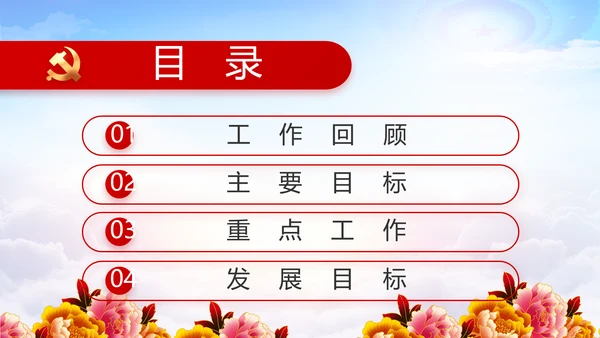 选举换届大会工作总结动态PPT模板