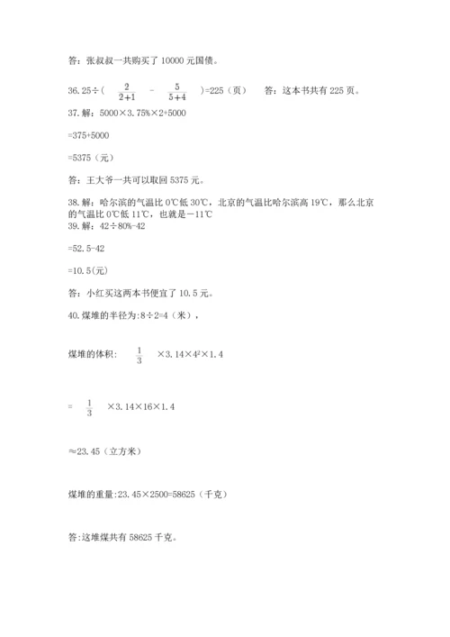 六年级小升初数学解决问题50道（考点精练）.docx