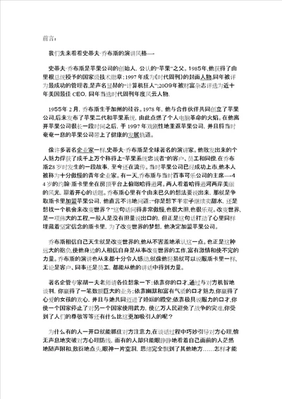 向乔布斯学习营销口才技巧