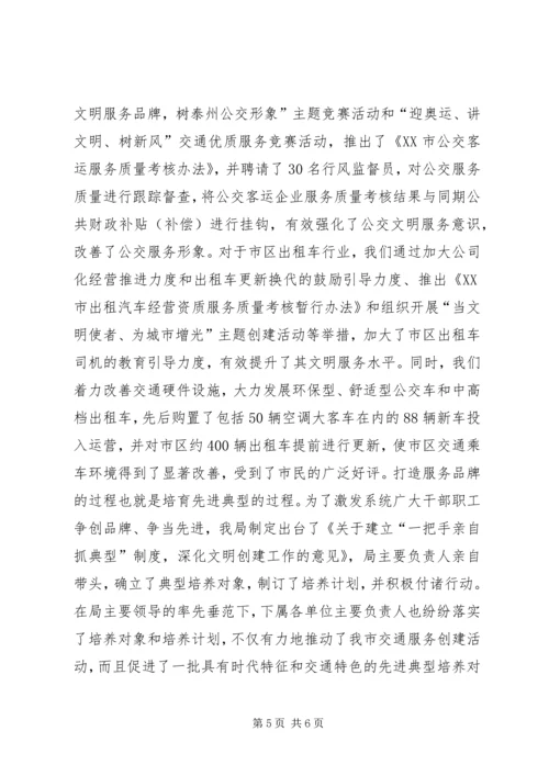 交通系统文明单位创建工作总结.docx