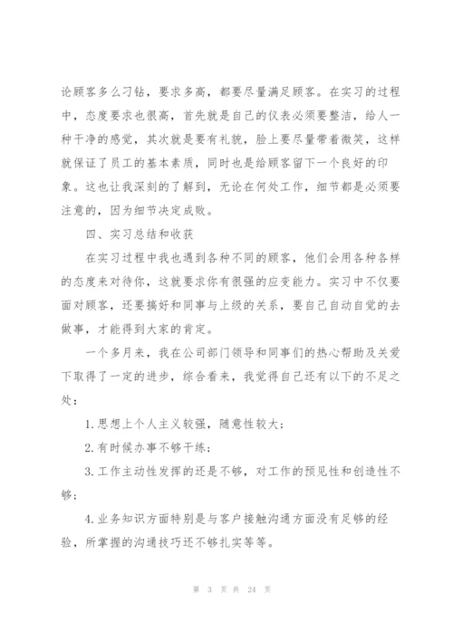 2022年大学生个人优秀实习报告.docx