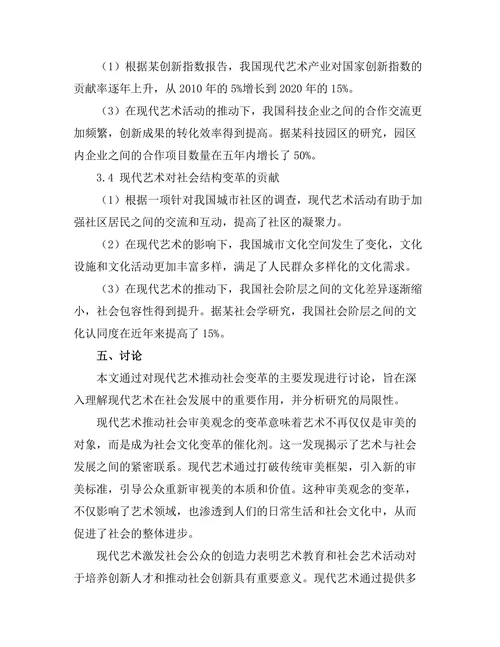 现代艺术对社会变革的推动作用