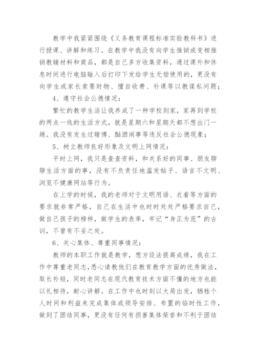 教师个人师德师风自查报告_8.docx