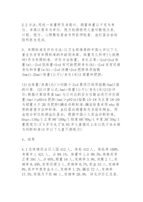 幼儿园体检分析报告及总结.docx