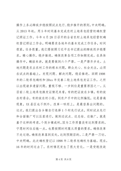 农村土地承包经营权确权登记颁证工作动员大会讲话 (2).docx