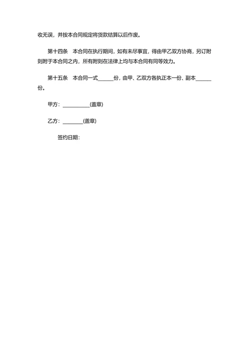 布料购销合同范本