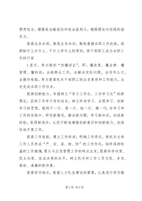 组织部创建学习型机关工作规划 (5).docx