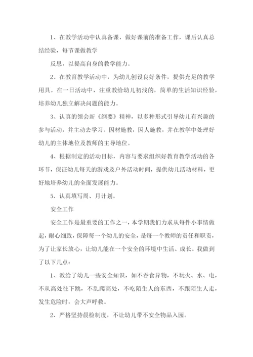 小班幼儿老师述职报告3篇.docx