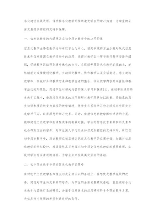 初中历史信息化教学策略探究.docx