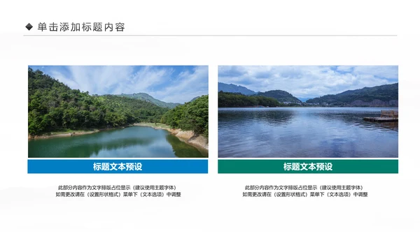 唯美四川神农架九寨沟旅游景点介绍PPT模板