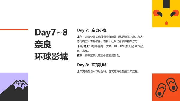 彩色插画风几何元素日本旅游攻略PPT模板